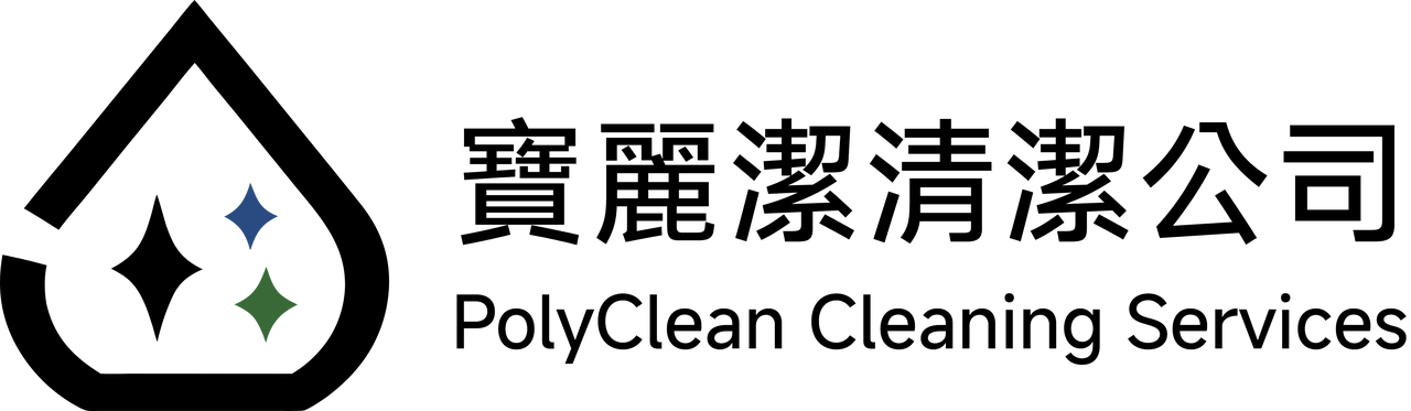 Poly Clean 寶麗潔清潔