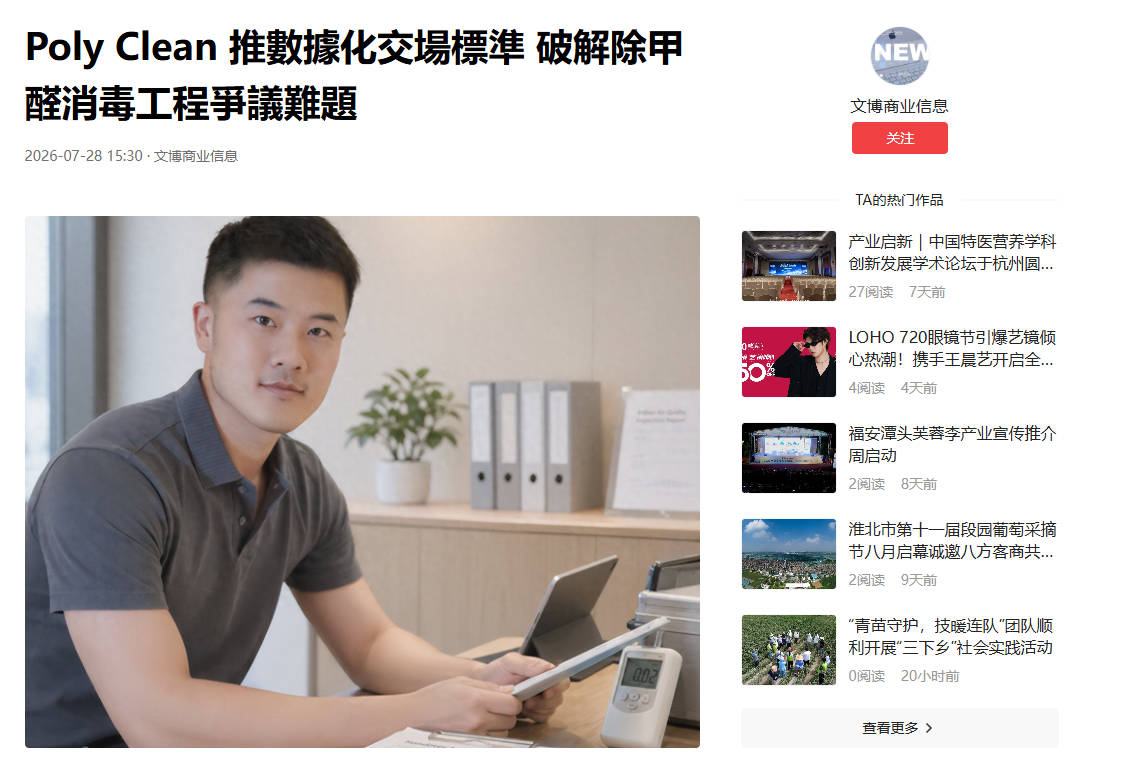 登今日頭條專訪！Poly Clean 確立「零爭議」交收標準，以數據化重塑企業衛生風險管理